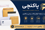 چاپ بر روی انواع پاکت پستی